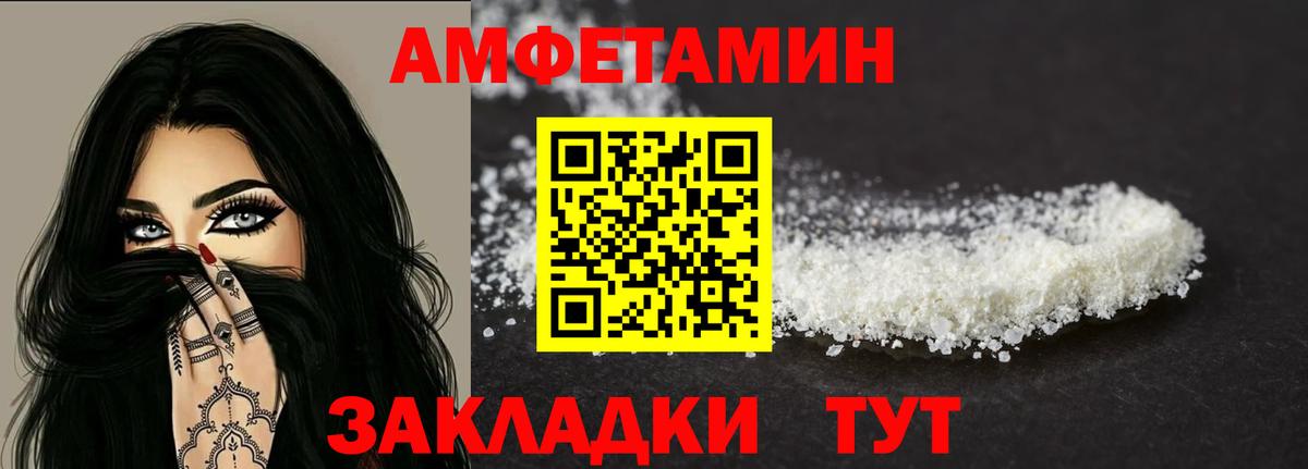 АМФ Розовый  Вход с VPN  Amphetamine  Гурьевск 