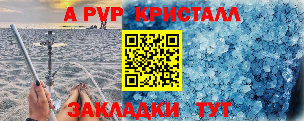 A-PVP VHQ Гурьевск