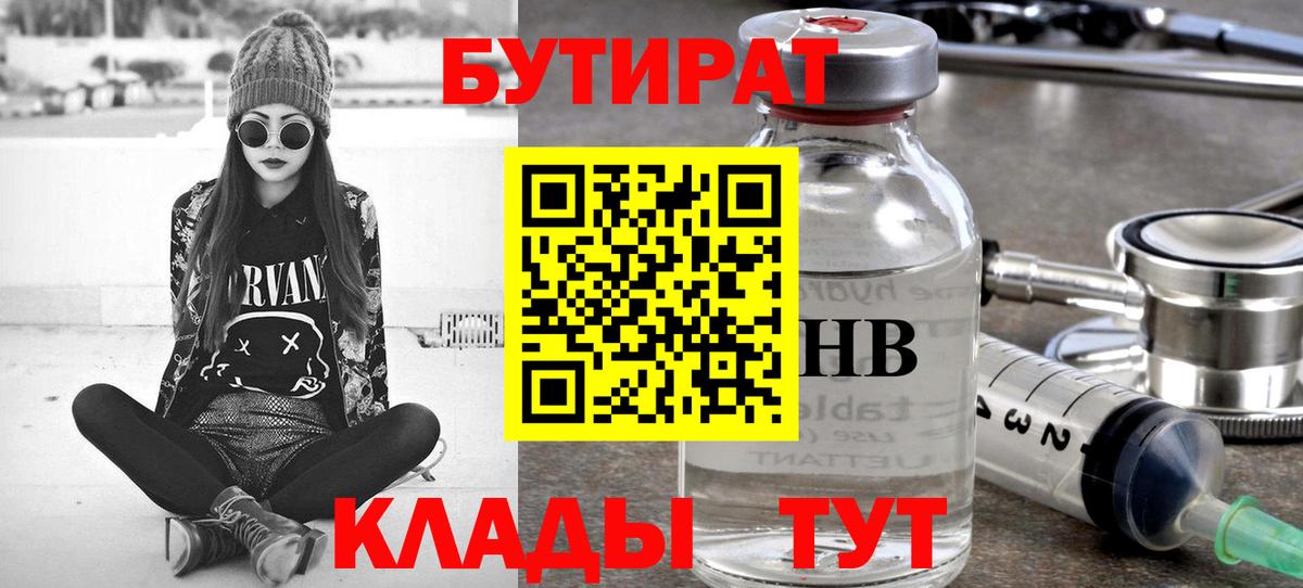 БУТИРАТ буратино Гурьевск