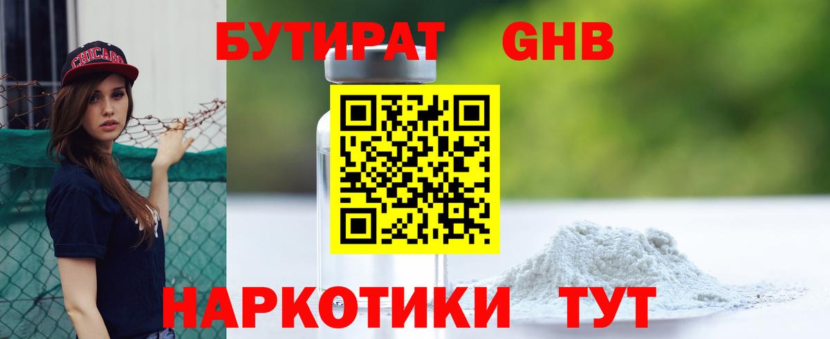 Гурьевск  Бутират бутик  Вход с VPN 