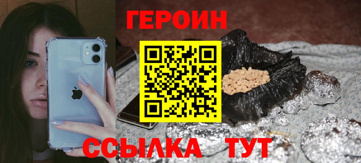 Гурьевск  ГЕРОИН  Вход с VPN  Героин хмурый 