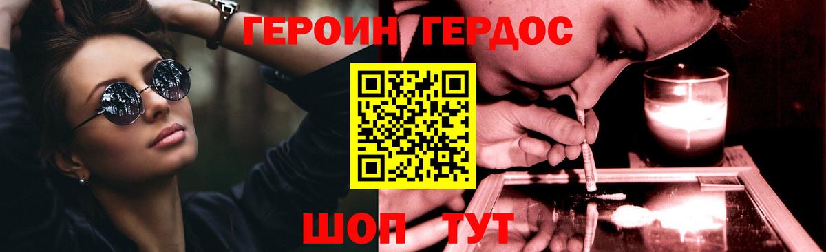 Героин гречка Гурьевск